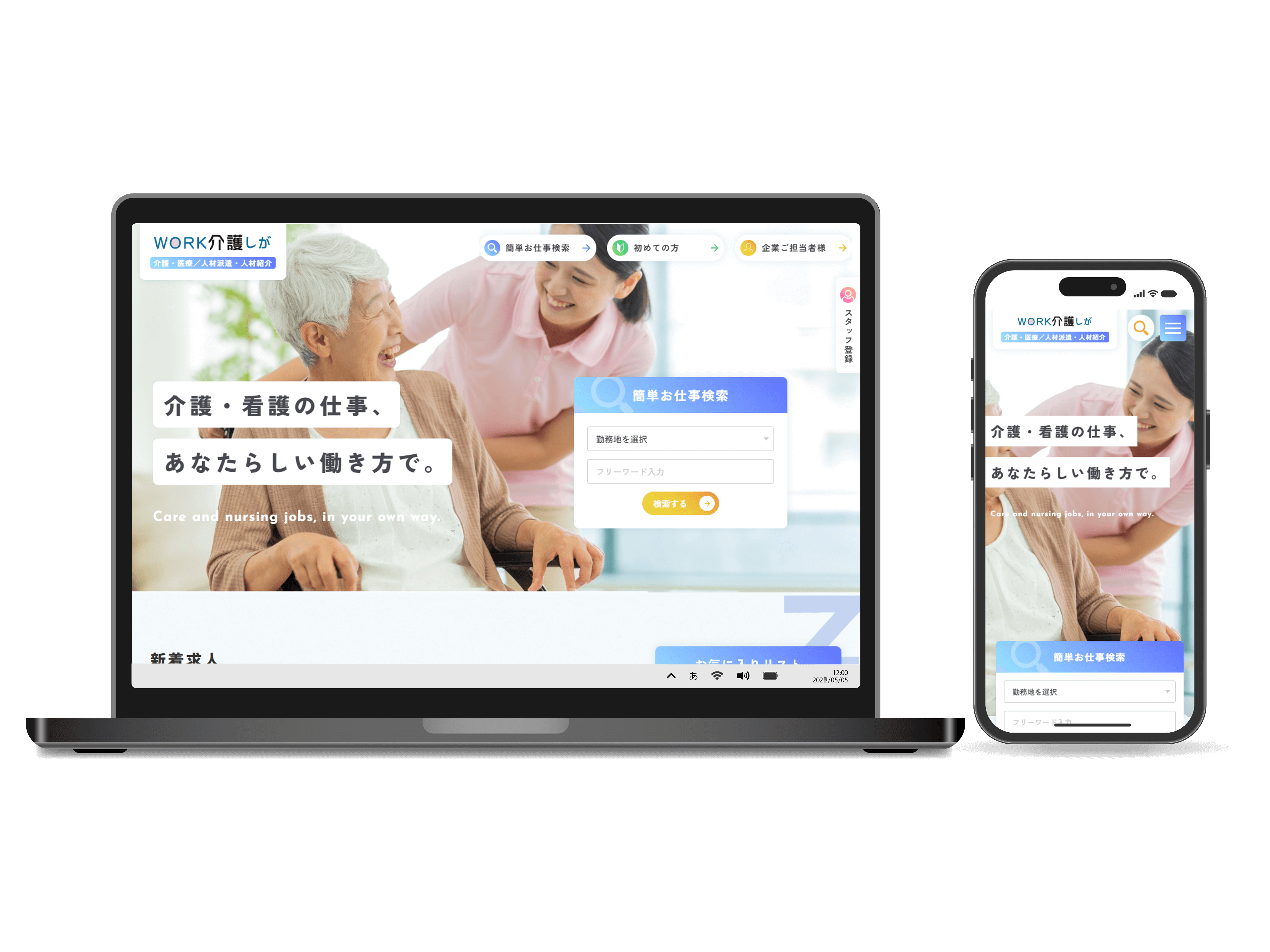 WORK介護しが