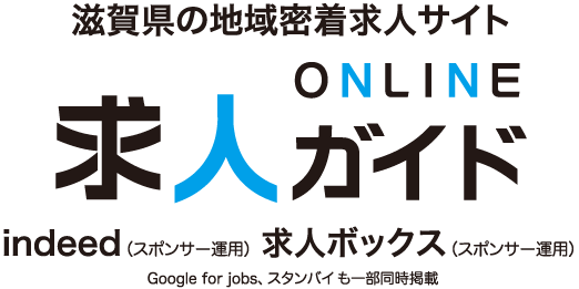 ONLINE求人ガイド