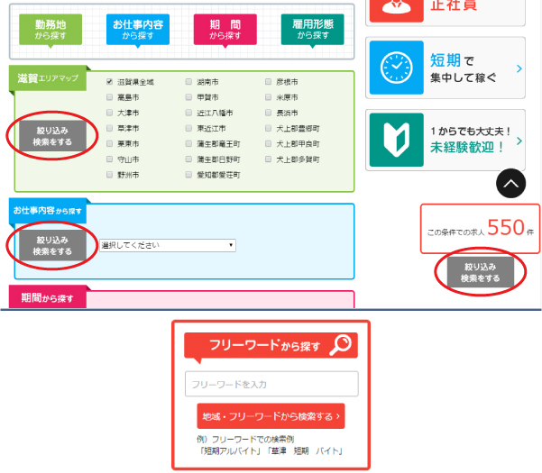 仕事内容・エリア・駅・沿線・働き方のスタイルなどから自分に合った条件を絞ろう